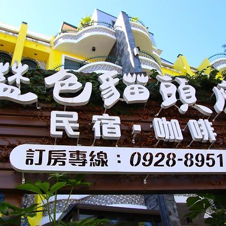 蓝色猫头鹰民宿 花莲市 外观 照片